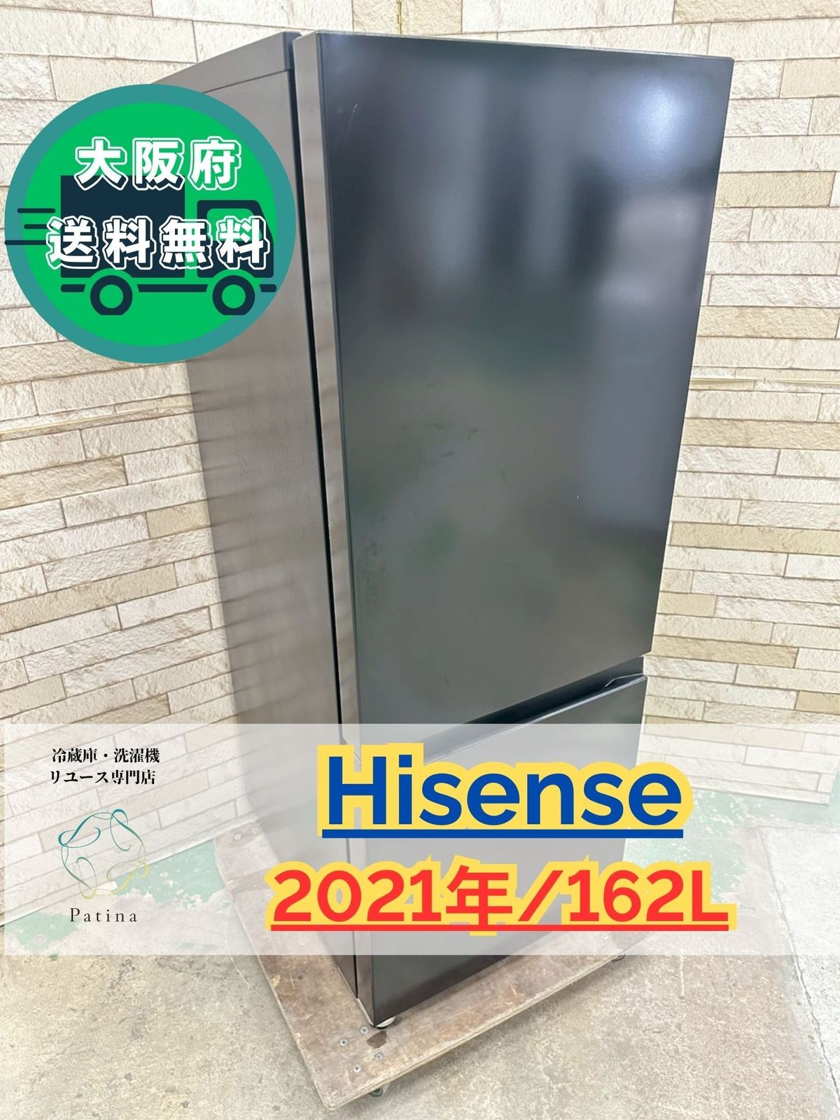 生活家電 大阪送料無料☆3か月保障付き☆冷蔵庫☆ハイセンス☆