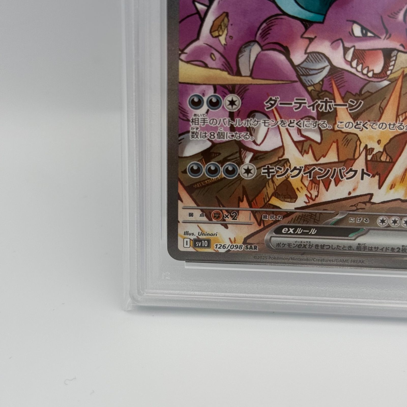 PSA10】ロケット団のニドキングex SAR - メルカリ