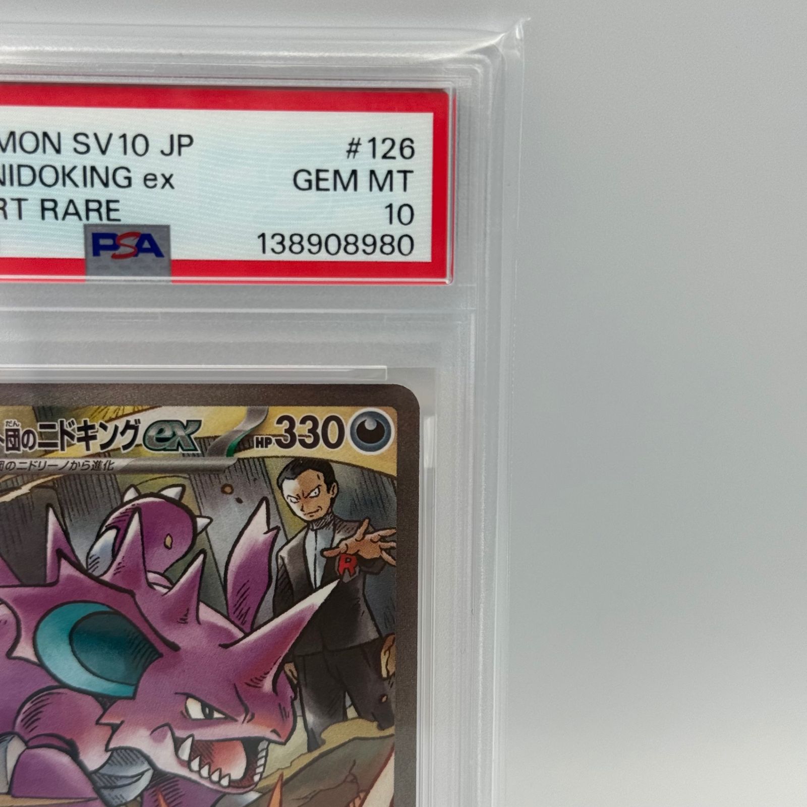 PSA10】ロケット団のニドキングex SAR - メルカリ