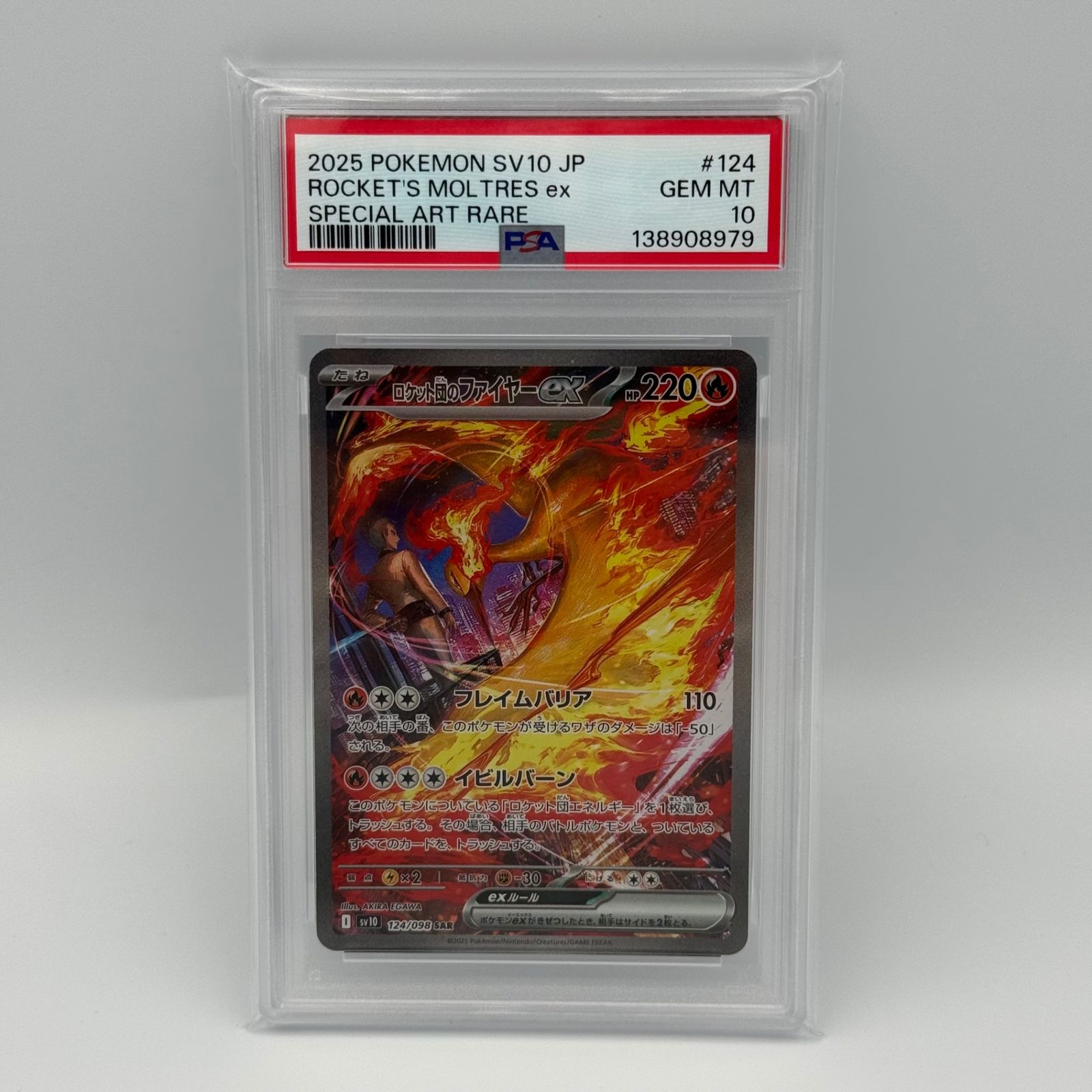 PSA10】ロケット団ファイヤーex SAR - メルカリ