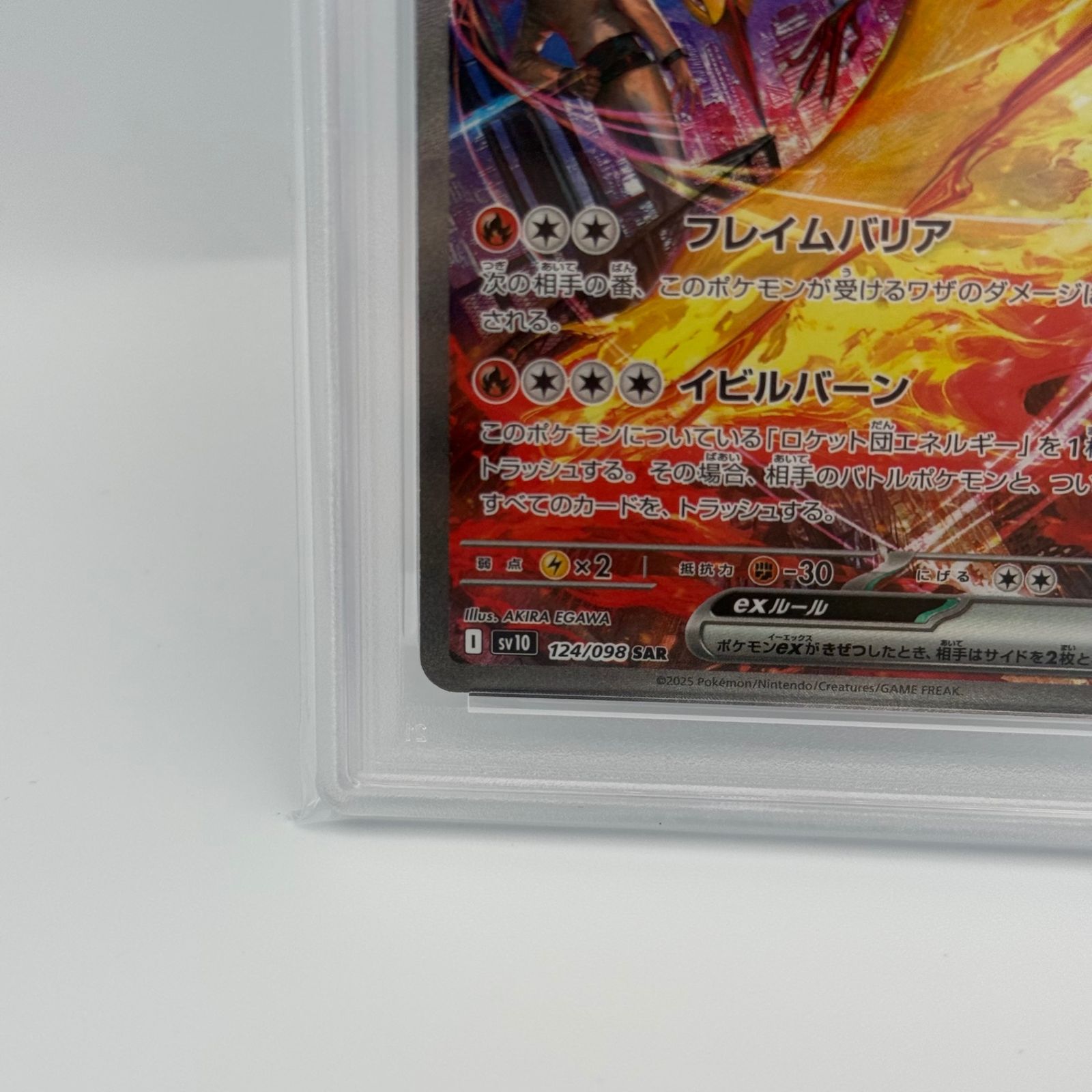 【PSA10】３枚　ロケット団のファイヤーex sar 124/09 値下げ不可 PSA10】ロケット団のファイヤーex SAR 124/098 - メルカリ