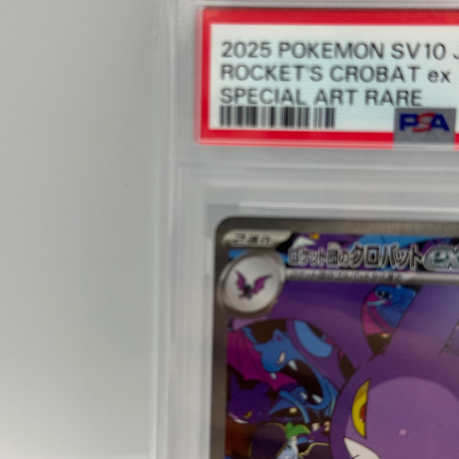 PSA10 ロケット団のクロバットex sar PSA10】ロケット団のクロバットex SAR ポケモンカード