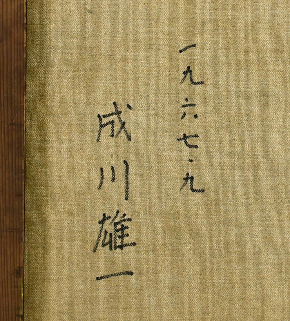 成川雄一　桃　油絵　絵画　水彩画　素描 真作】【WISH】成川雄一「軍鶏」油彩 20号 大作 キャンバスのみ 荒ぶる