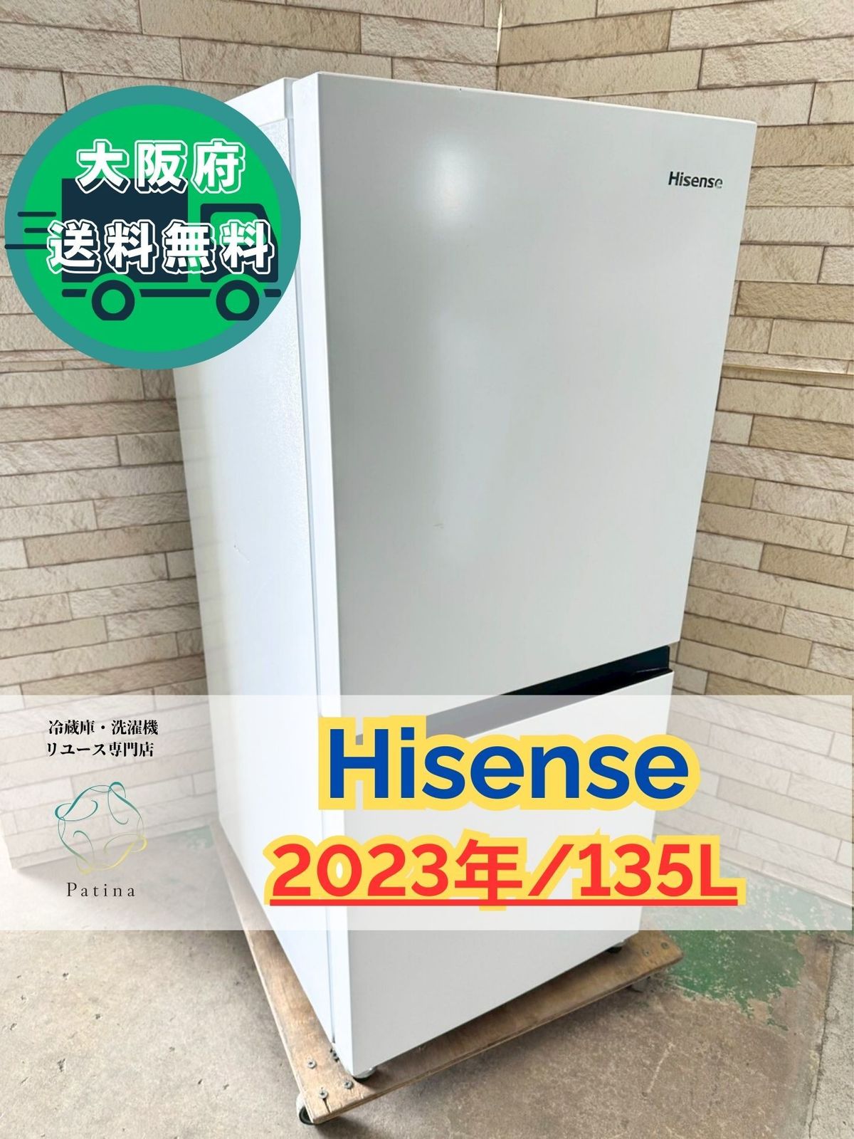 大阪送料無料☆3か月保障付き☆冷蔵庫☆ハイセンス☆2ドア☆2023年☆HR