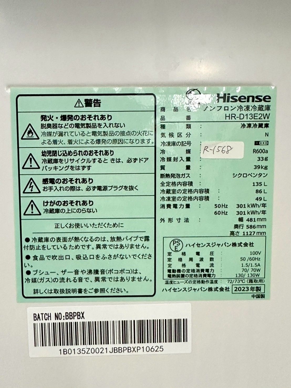 大阪送料無料☆3か月保障付き☆冷蔵庫☆ハイセンス☆2ドア☆2023年☆HR
