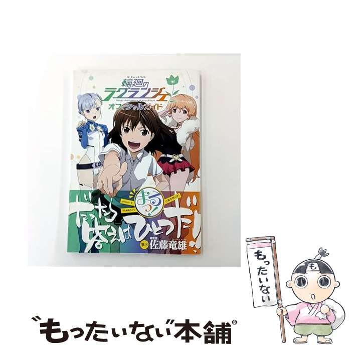 中古】 TV ANIMATION輪廻のラグランジェオフィシャルガイド Flower