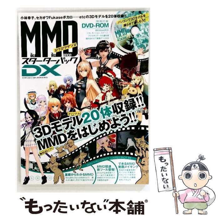 中古】 Miku Miku DanceスターターパックDX オリジナル3Dモデル20体