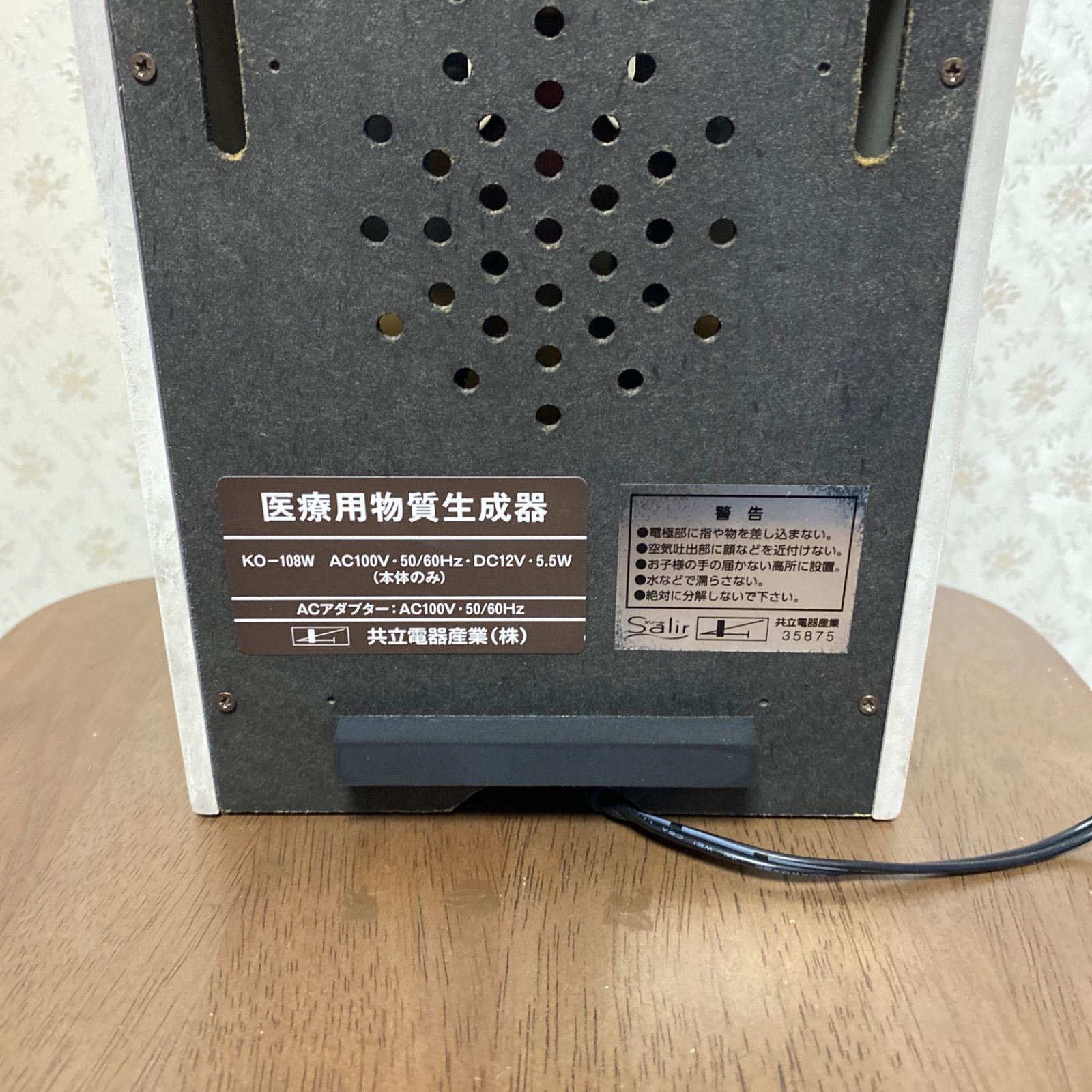 共立電器産業 医療用物質生成器 サリール ko-108w | STOLARSTWOAGMAR.PL