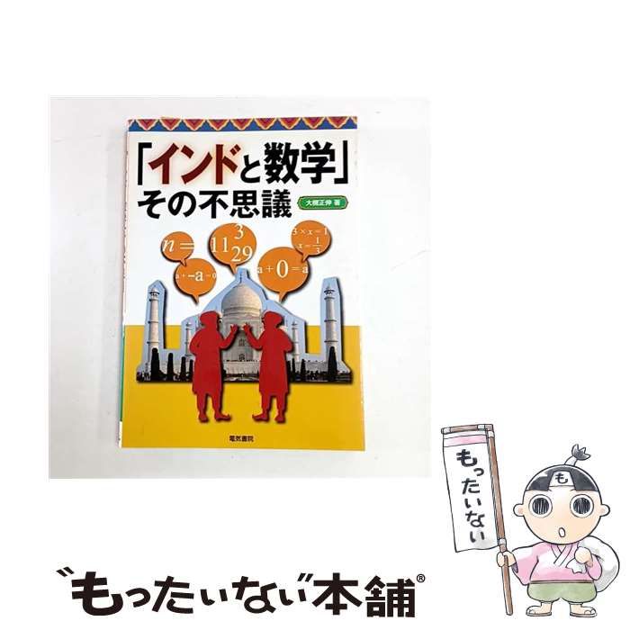 【中古本】インド数学研究 中古本】インド数学研究 中古本】インド数学研究 中古本】インド数学