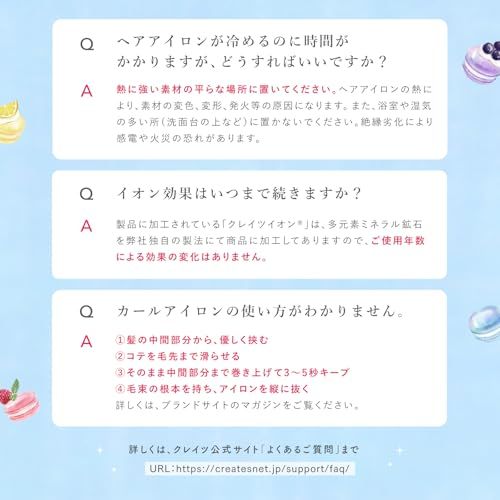 クレイツイオン マカロンカールアイロン