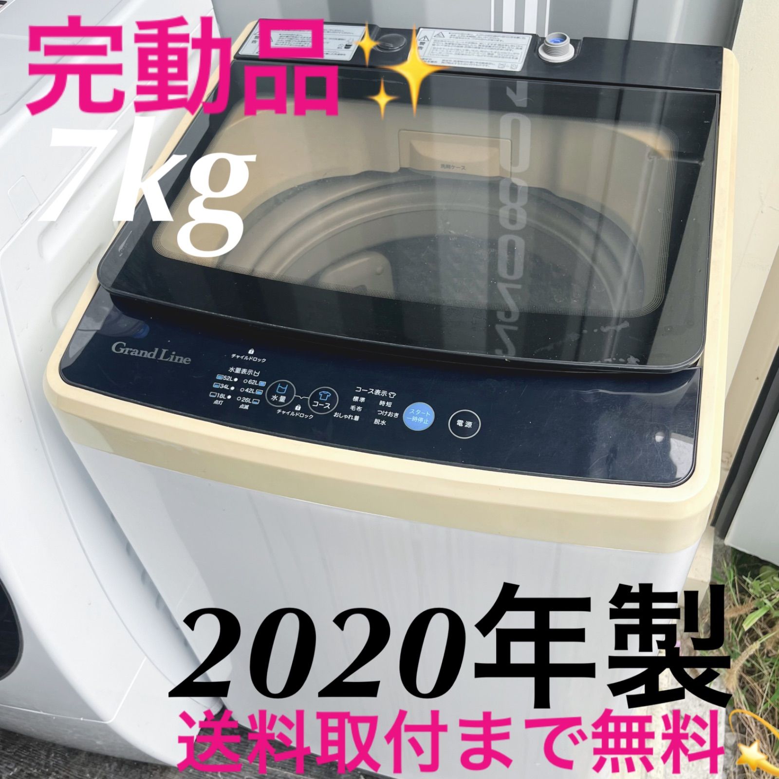206取付無料！完動品！グランドライン 高性能グラストップ7kg洗濯機 206取付無料！完動品！グランドライン 高性能グラストップ7kg洗濯機