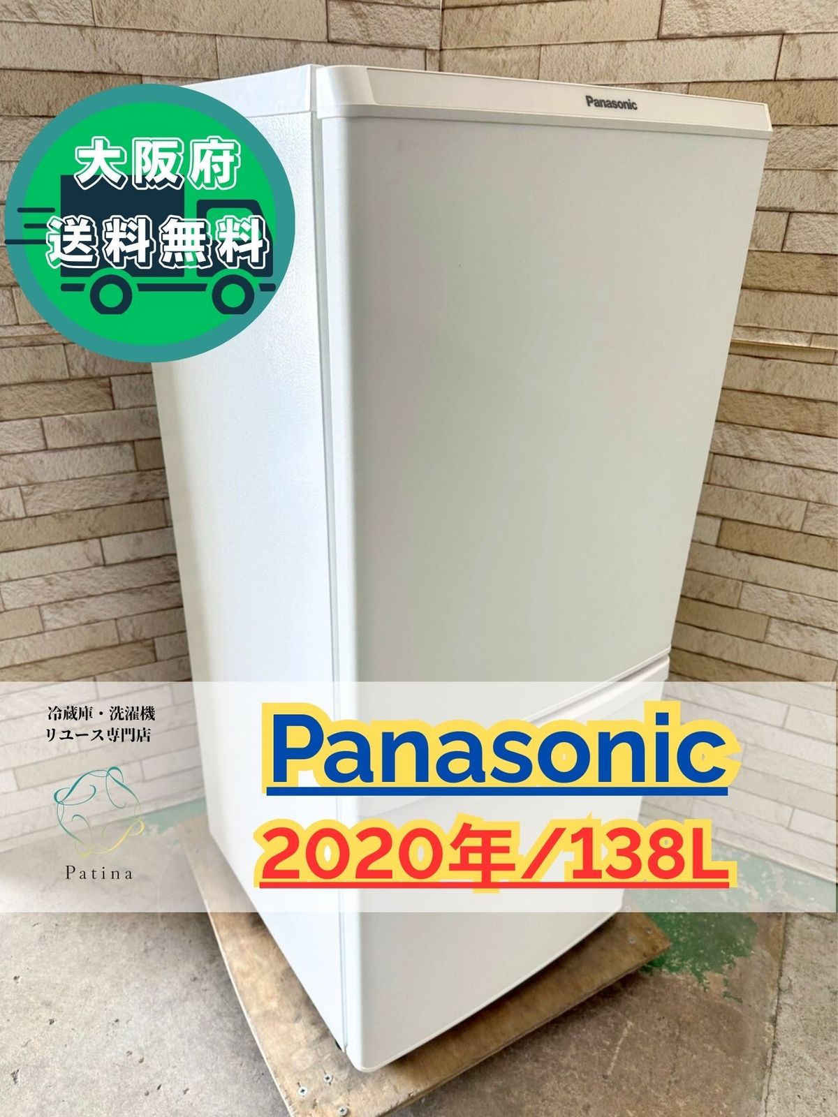 注文 大阪送料無料☆3か月保障付き☆冷蔵庫☆パナソニック☆2ドア 
