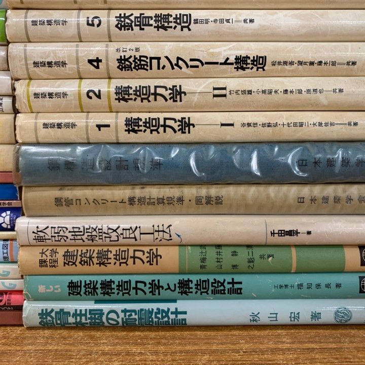 □01)【1点限り!】建築設計関連の本 まとめ売り約35冊大量セット/耐震