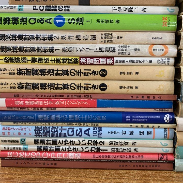 □01)【1点限り!】建築設計関連の本 まとめ売り約35冊大量セット/耐震