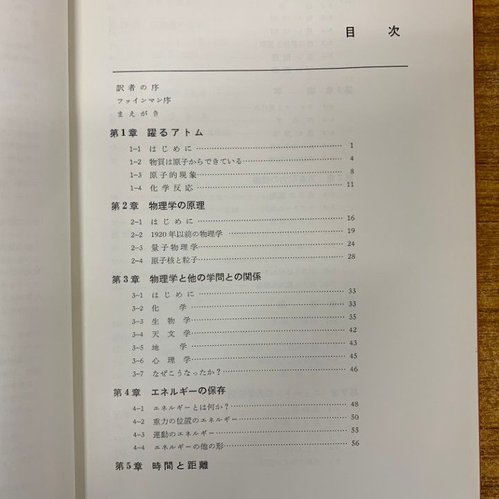 △01)【1点限り!】ファインマン物理学 全5巻セット/岩波書店 △01)【1点限り!】ファインマン物理学 全5巻セット/岩波書店