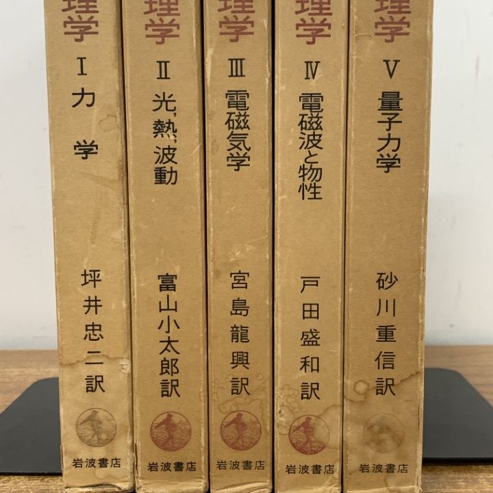ファインマン物理学 5冊セット　全巻 ファインマン物理学 全5巻 5冊揃いセット 岩波書店 【公式通販】