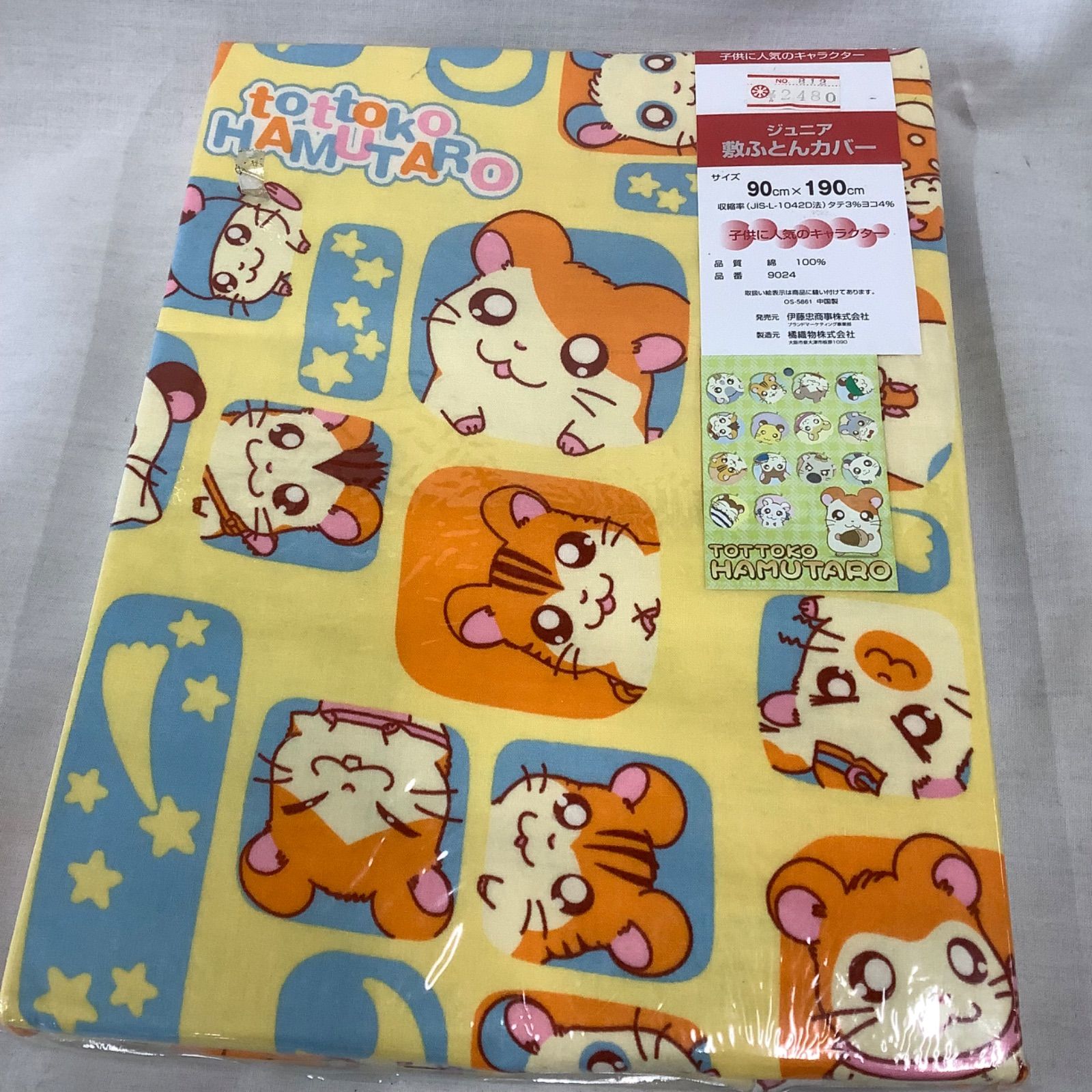 未開封】とっとこハム太郎 ジュニア敷ふとんカバー 90×190㎝ 綿100