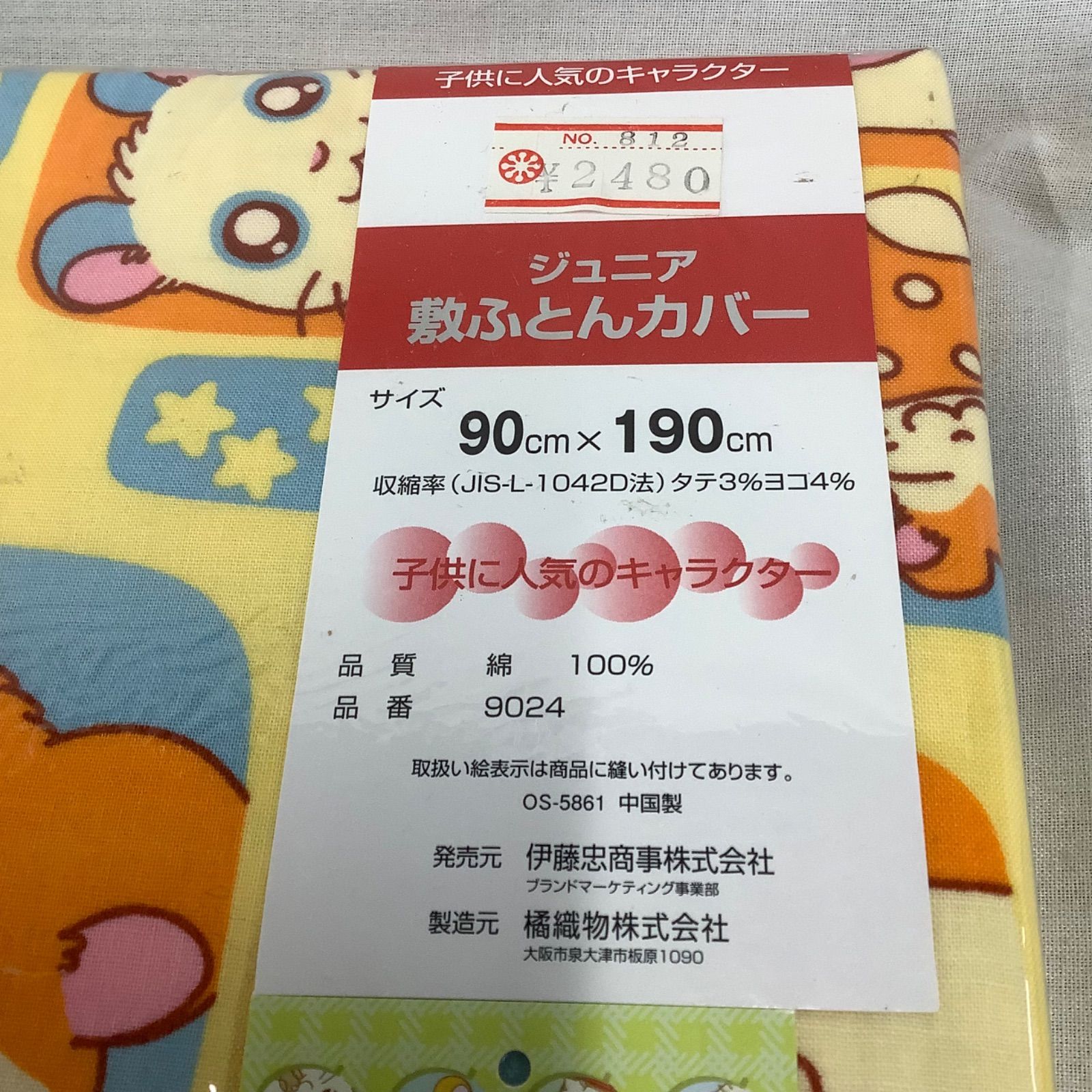 未開封】とっとこハム太郎 ジュニア敷ふとんカバー 90×190㎝ 綿100