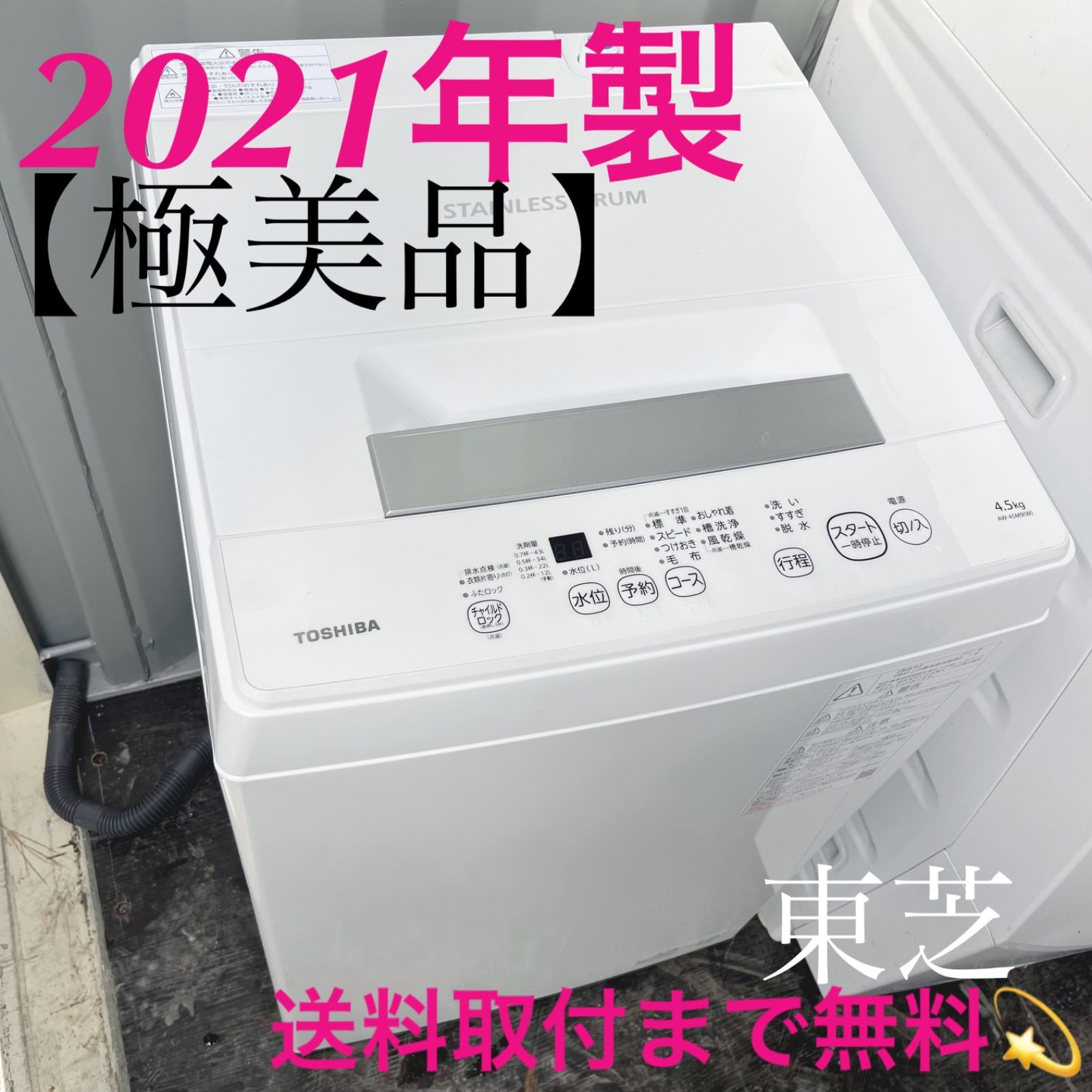 339取付無料！東芝ステンレスドラム 高性能シンプルホワイトインテリア洗濯機 339取付無料！東芝ステンレスドラム 高性能シンプルホワイトインテリア