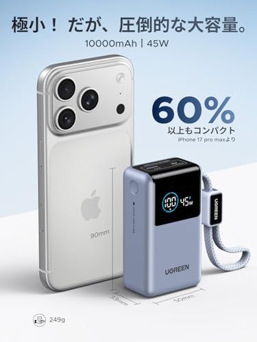 UGREEN 当社比 小型 10000 mAh PD 45 W 小型サイズ 軽量 大容量 高出力 充電ケーブル 一体型 持ち運びやすい 便利 リアルタイム表示 Xiaomi 55 W急速充電対応 iPhone 17 16 15 Air 85397 cff