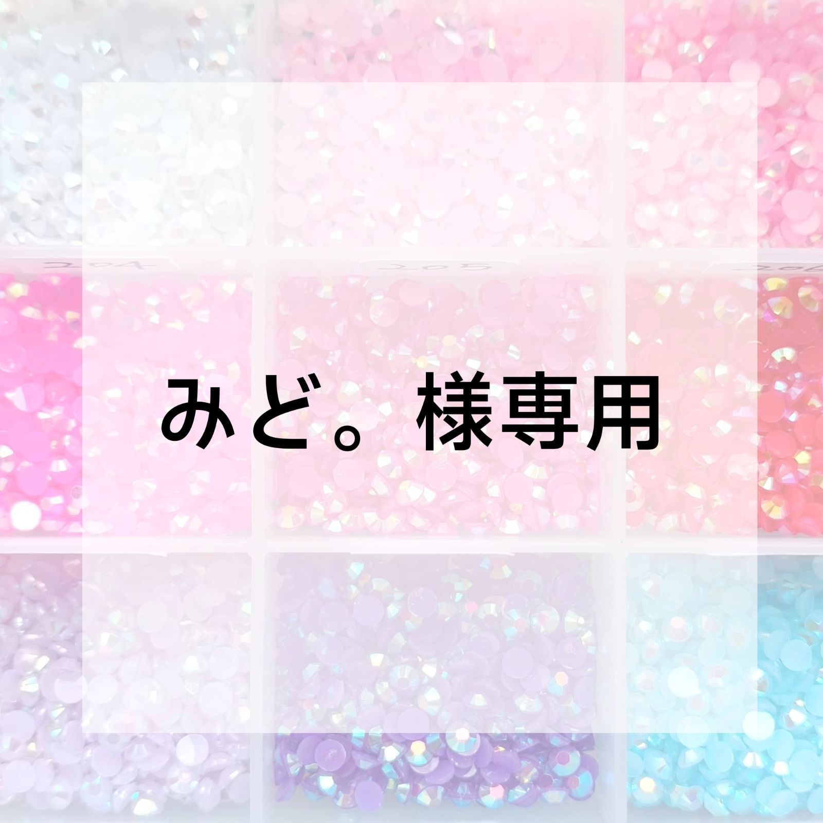 GK様【専用出品】 みど。様専用ページ - メルカリ