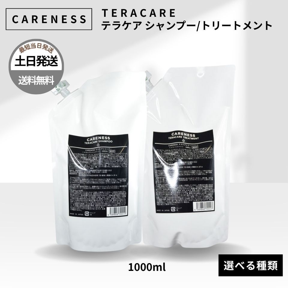 CARENESS テラケア トリートメント 1000ml ×2本セット 【公式通販】