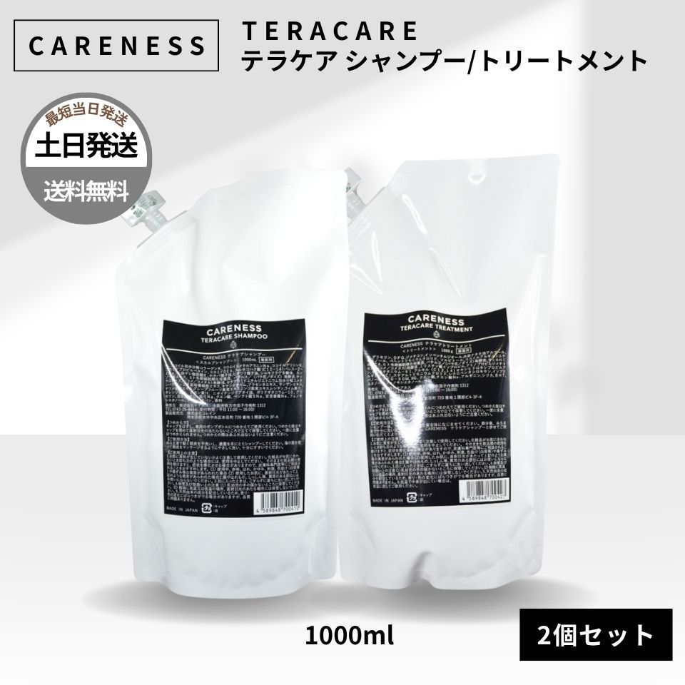 CARENESS TERACARE シャンプー＆トリートメント セット