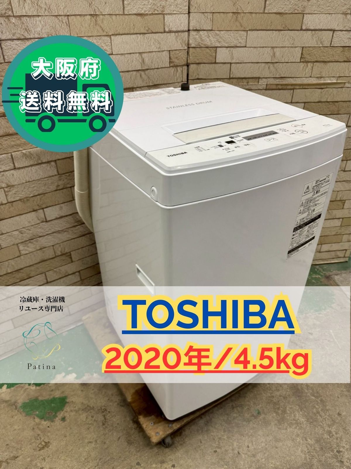 【美品】大阪送料無料★3か月保障付き★2020年★AW-45M7★IS-223 大阪送料無料☆3か月保障付き☆洗濯機☆東芝☆4.5kg☆2020年☆AW-45M7