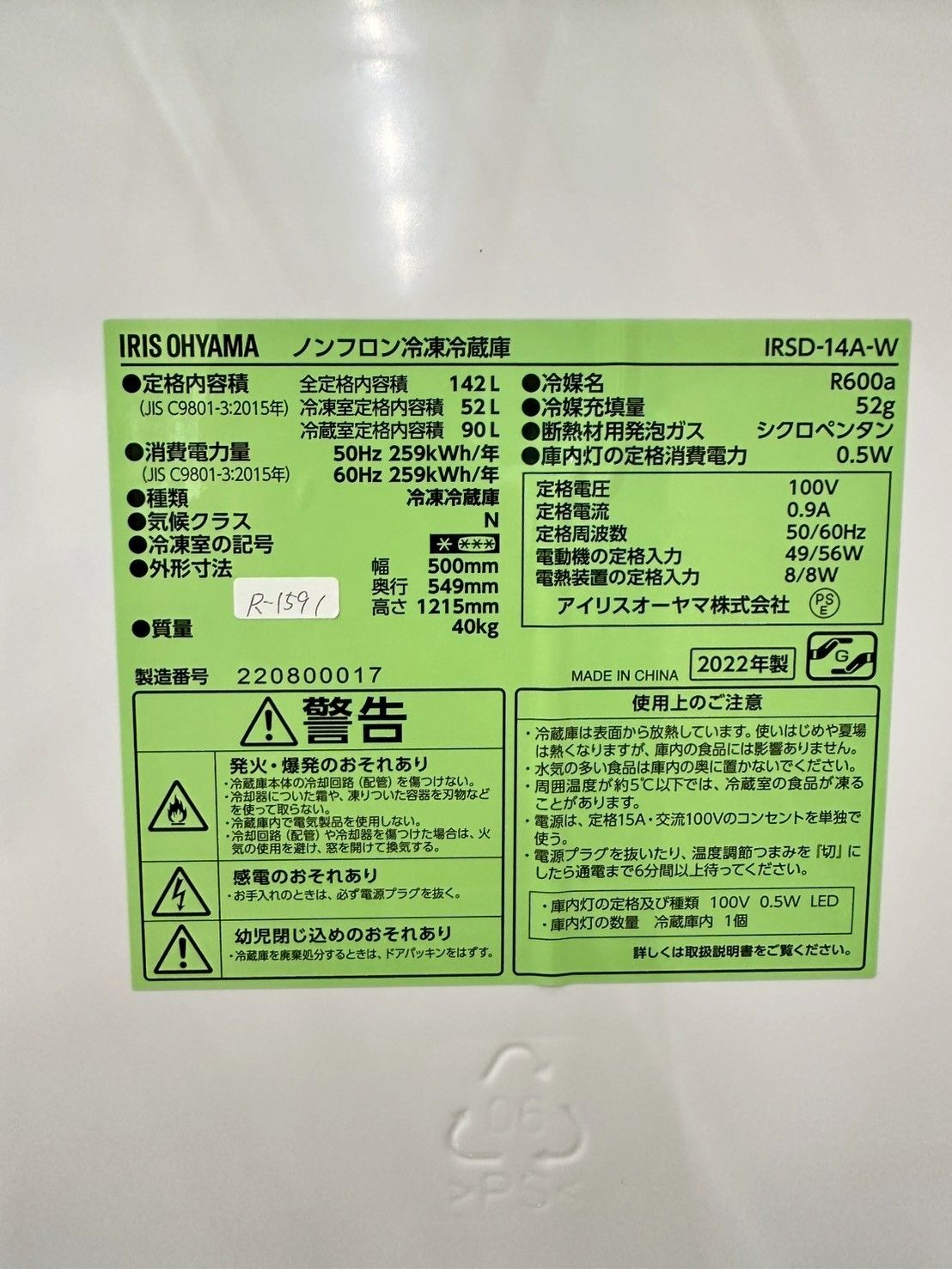 美品】大阪送料無料☆3か月保障付き☆冷蔵庫☆アイリスオーヤマ☆2ドア