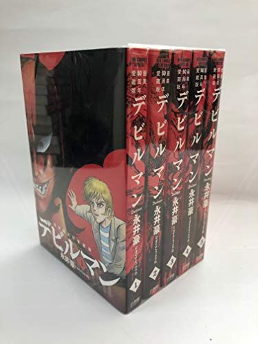 コミック デビルマン 画業５０周年愛蔵版 全５巻 彡 dc 2 ba 770