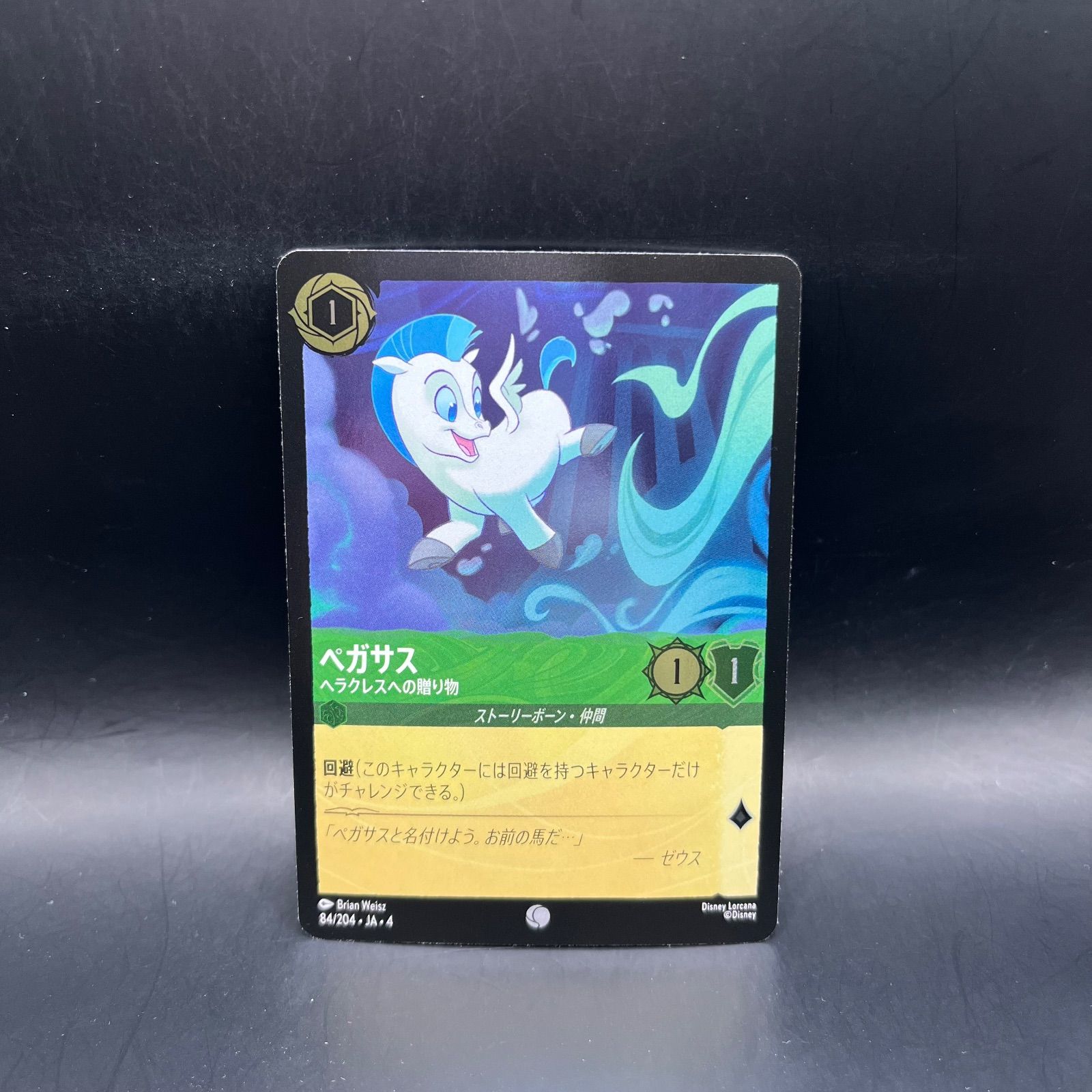 ロルカナ　ムーラン 全速前進　ペガサス ヘラクレスの贈り物 ロルカナ エメラルド ペガサス ヘラクレスへの贈り物 コモン foil 2枚