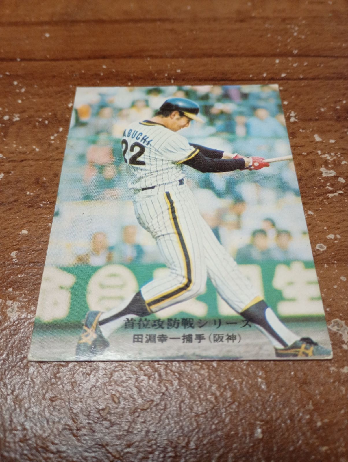 古いプロ野球カード Yahoo!オークション - タカラ プロ野球カードゲーム 昭和61年 読売ジャ