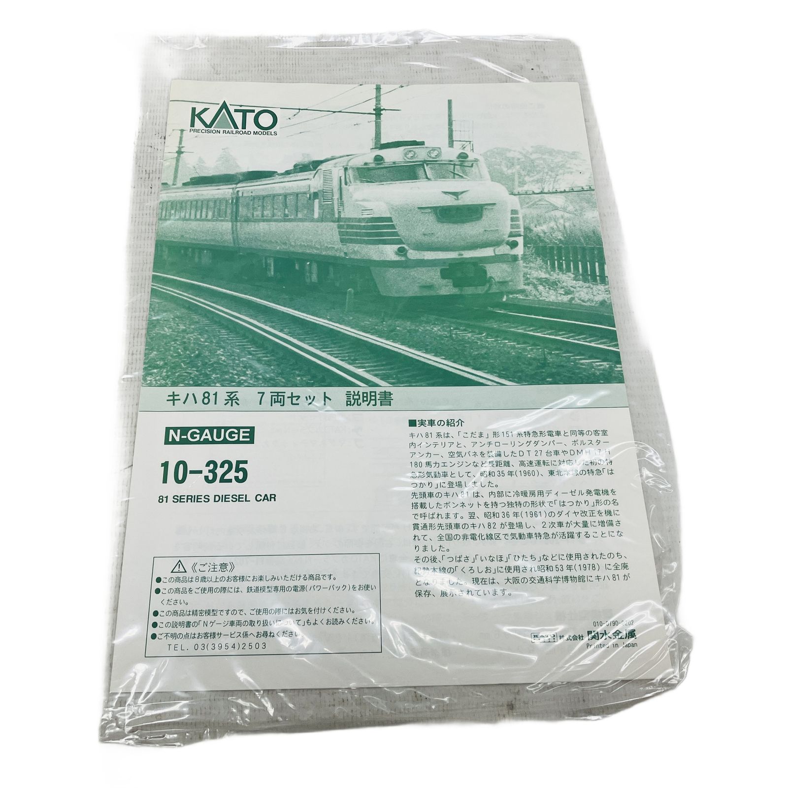 キハ81系　特急気動車　7両セット　KATO キハ81系 特急気動車 7両セット KATO Amazon | ☆KATO 10-325 キハ81系