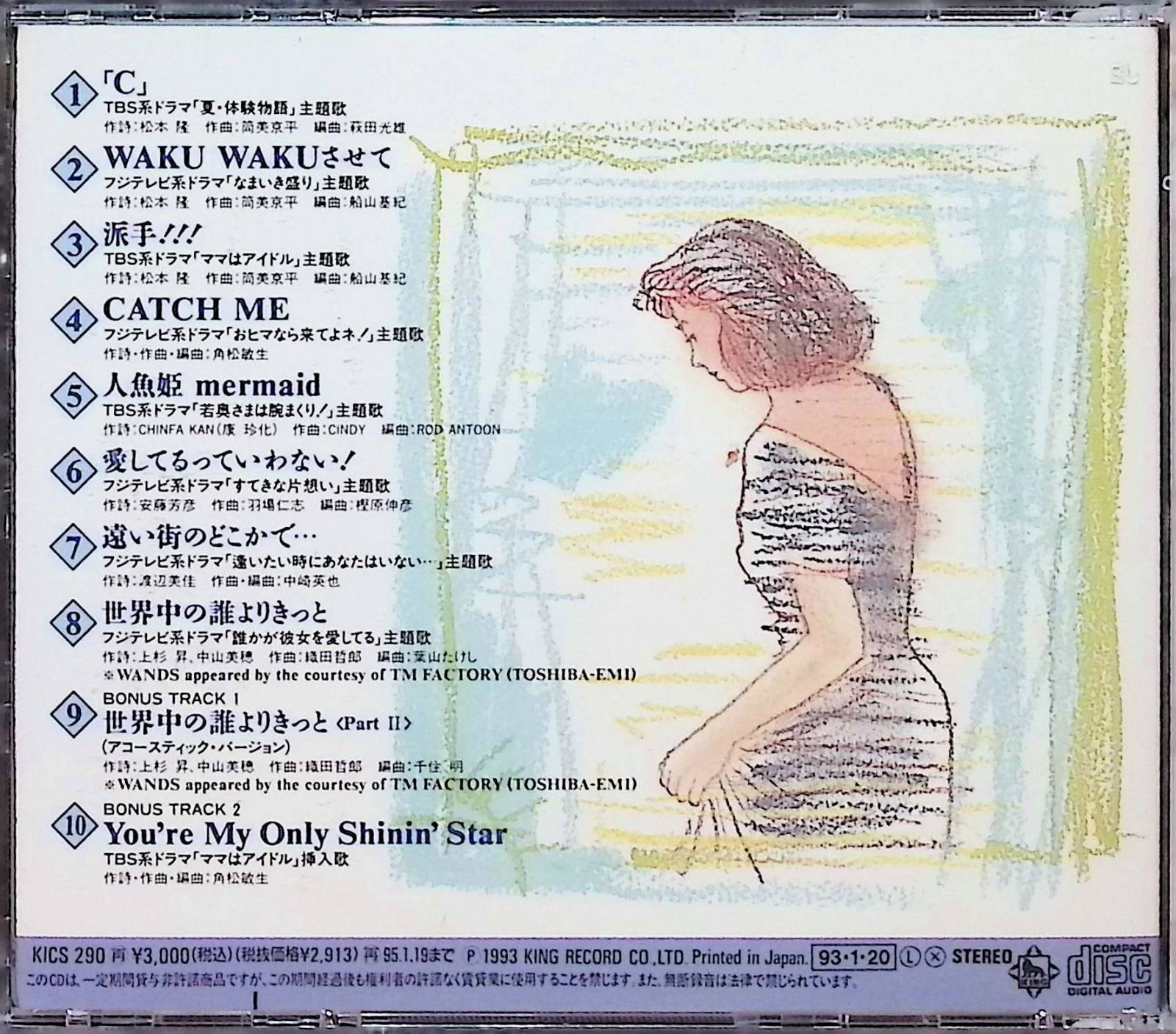 Dramatic Songs / 中山美穂 (CD) - メルカリ