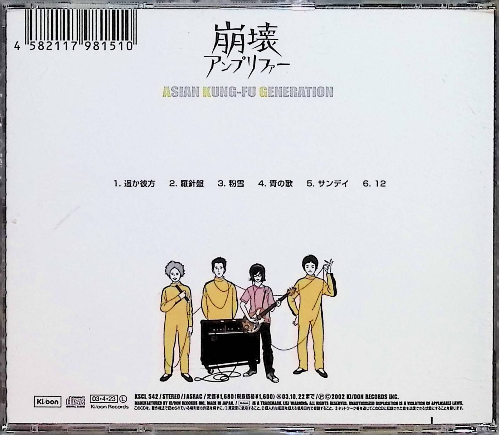 ASIAN KUNG-FU GENERATION 崩壊アンプリファー　レコード Amazon.co.jp: 崩壊アンプリファー - ASIAN KUNG-FU GENERATION
