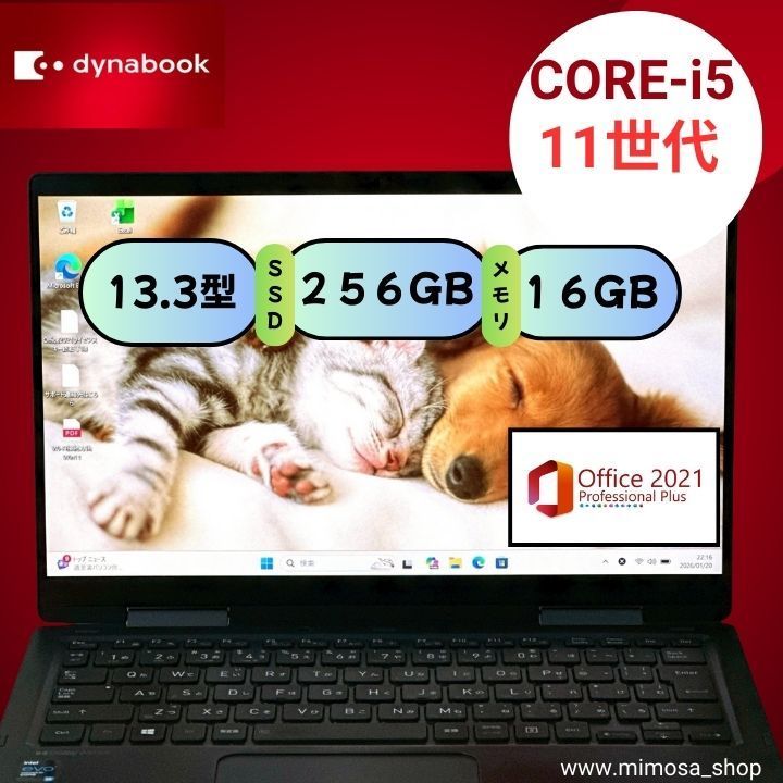 東芝 dynabook V83/HS 第11世代 Core i5 16GB SSD256GB タッチパネル