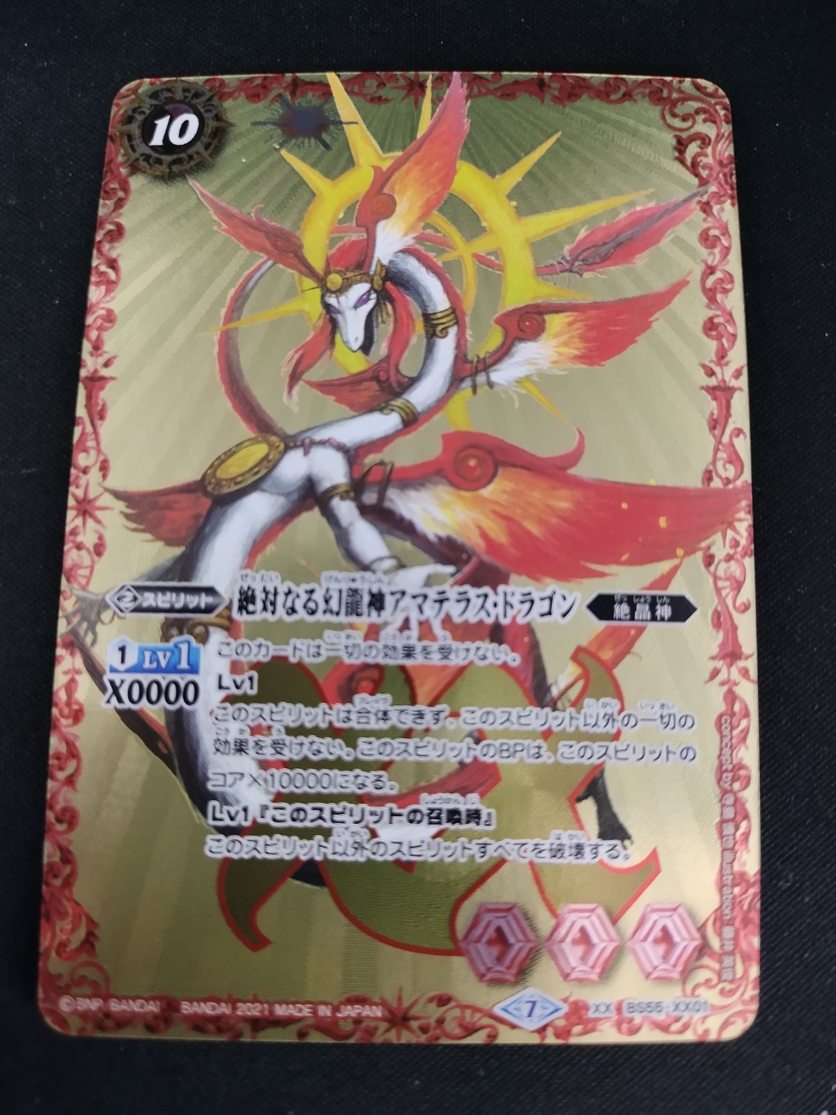中古TCG】バトルスピリッツ 絶対なる幻龍神アマテラスドラゴン(BS55