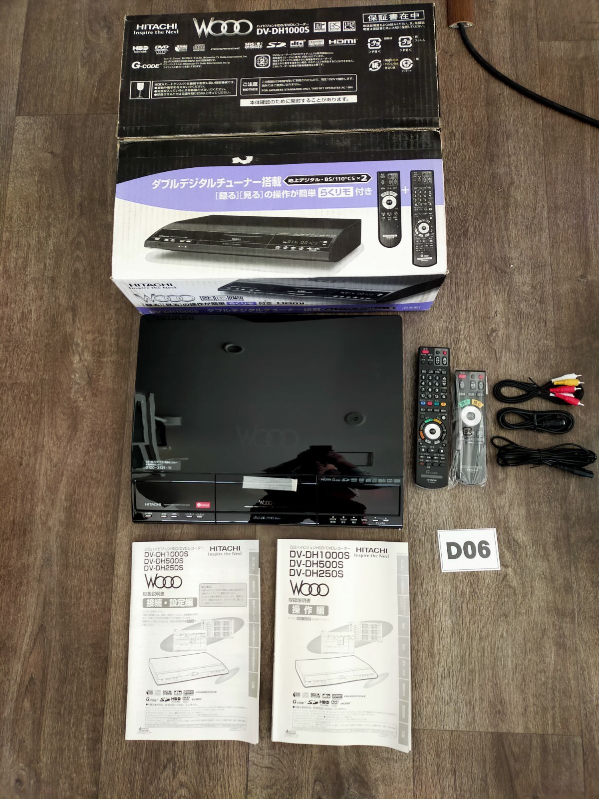 D6 日立 HDD/DVDレコーダー DV-DH1000S - メルカリ