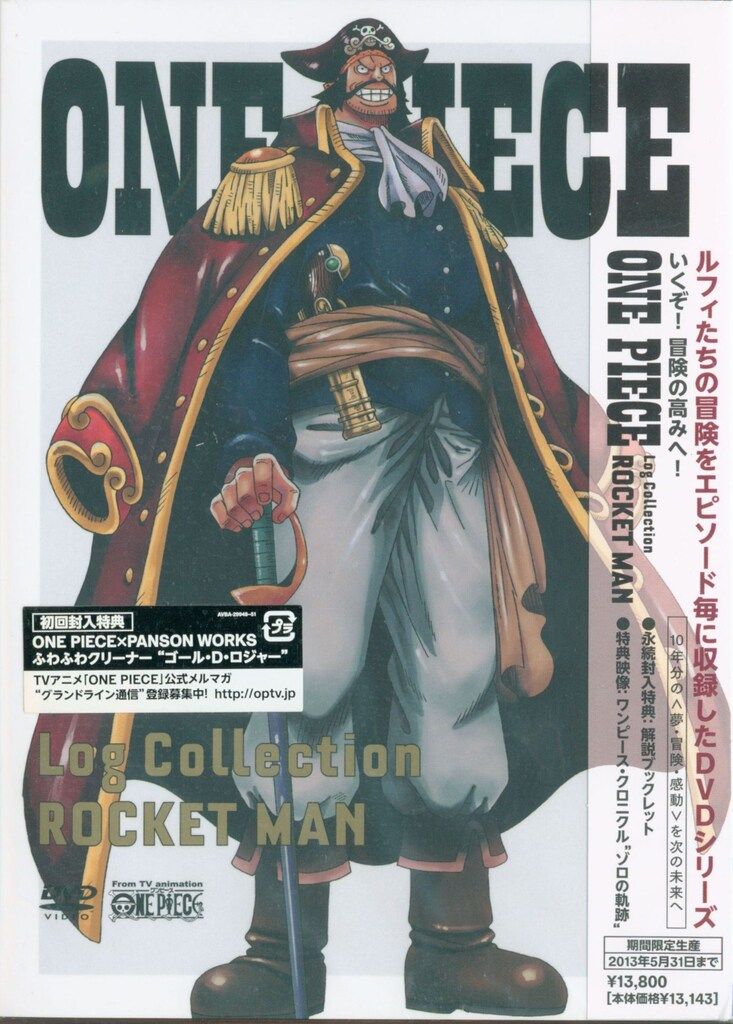 ワンピースログコレクションDVD EASTBLUEからROCKETMAN ワンピースログコレクションDVD EASTBLUEからROCKETMAN DVD