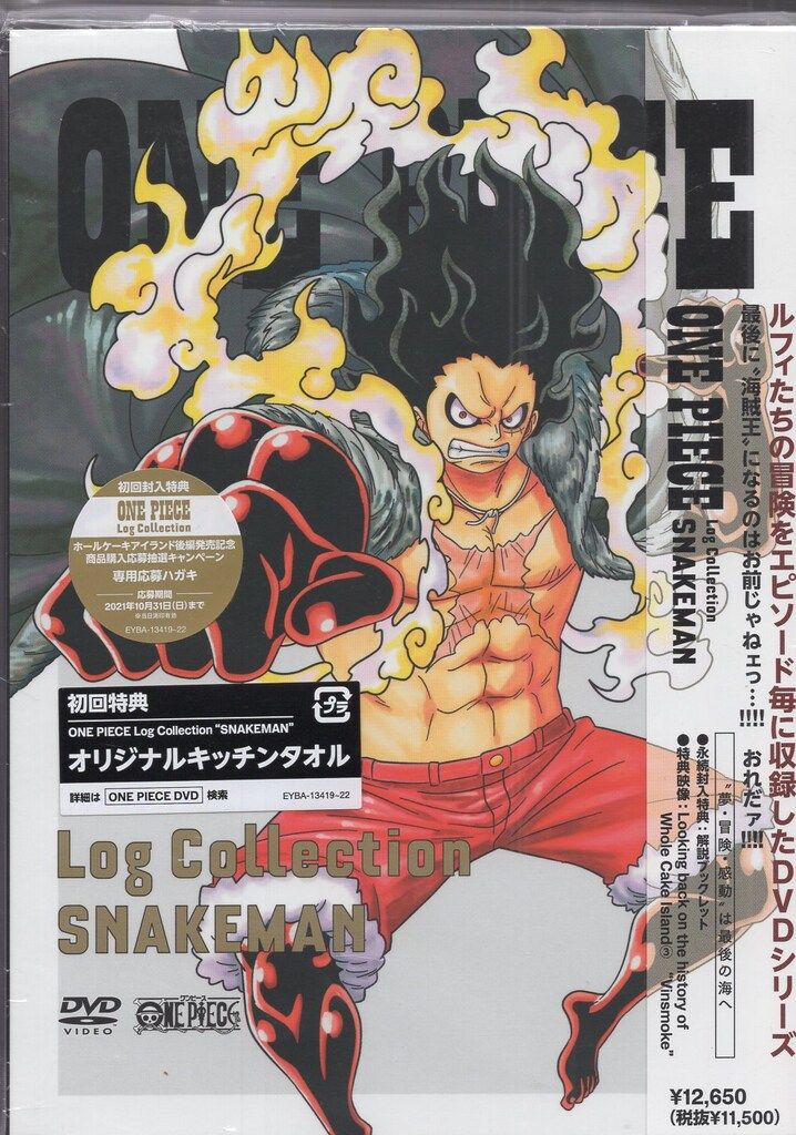 アニメDVD 初回)ONE PIECE Log Collection SNAKEMAN ※ディスクのみ未