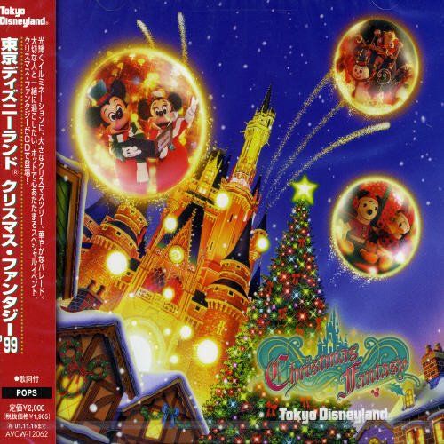 CD)東京ディズニーランド～クリスマス・ファンタジー'99／ディズニー