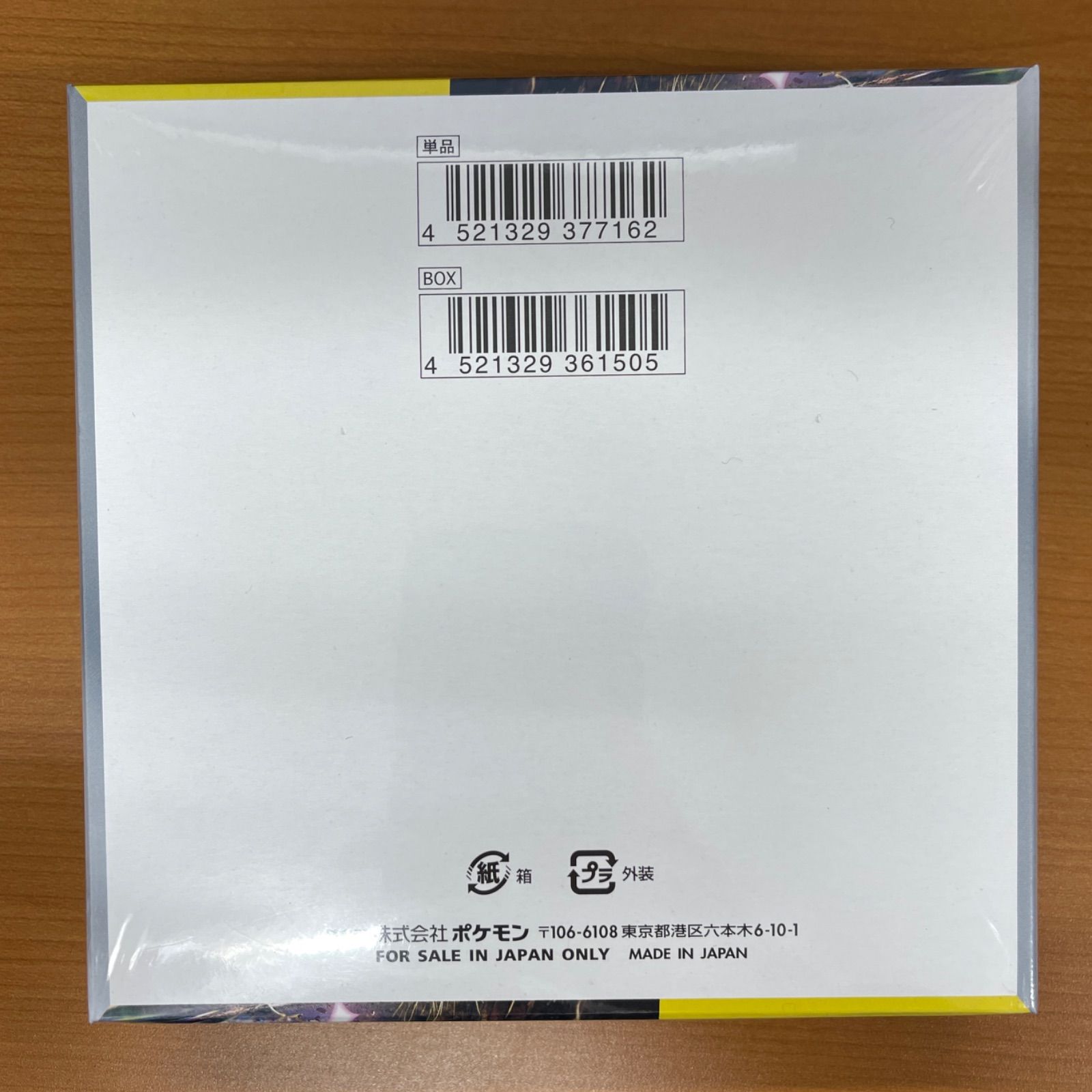 未開封 シュリンク付き 箱色褪せ 超電ブレイカー BOX ポケモンカード