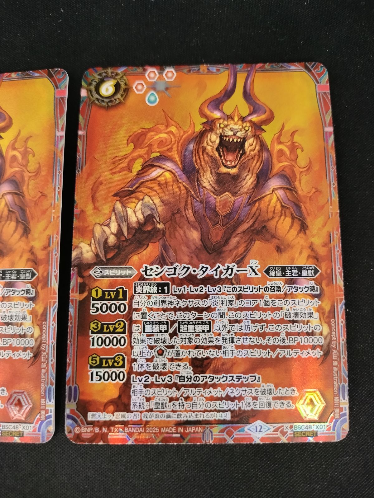中古TCG】バトルスピリッツ センゴク・タイガーX(BSC48-X01)(X/SECRET