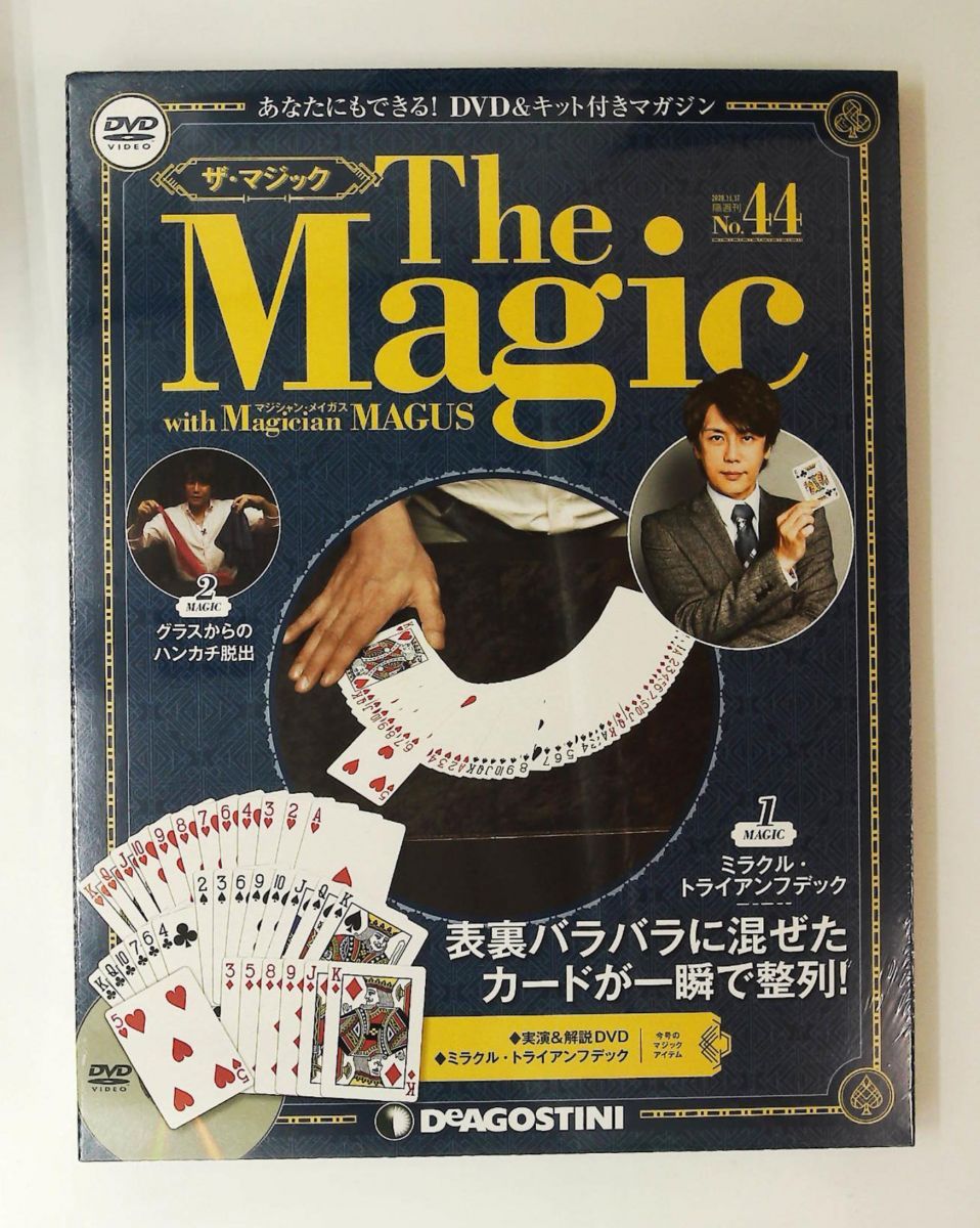 デアゴスティーニ ザ・マジック マガジン 15冊セット ザ・マジック