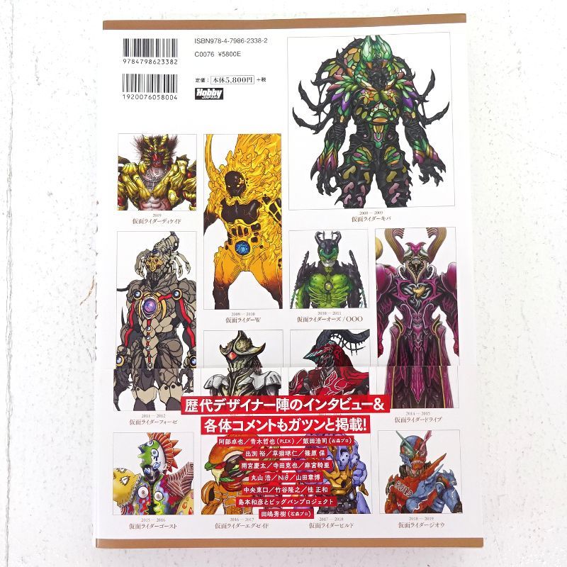 平成仮面ライダー怪人デザイン大鑑 完全超悪★東映 ホビージャパン 三重店】ホビージャパン 平成仮面ライダー怪人デザイン大鑑 完全超悪