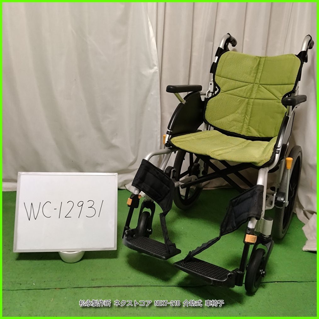 WC-12931) 松永製作所 ネクストコア NEXT-21B スタンダード 標準