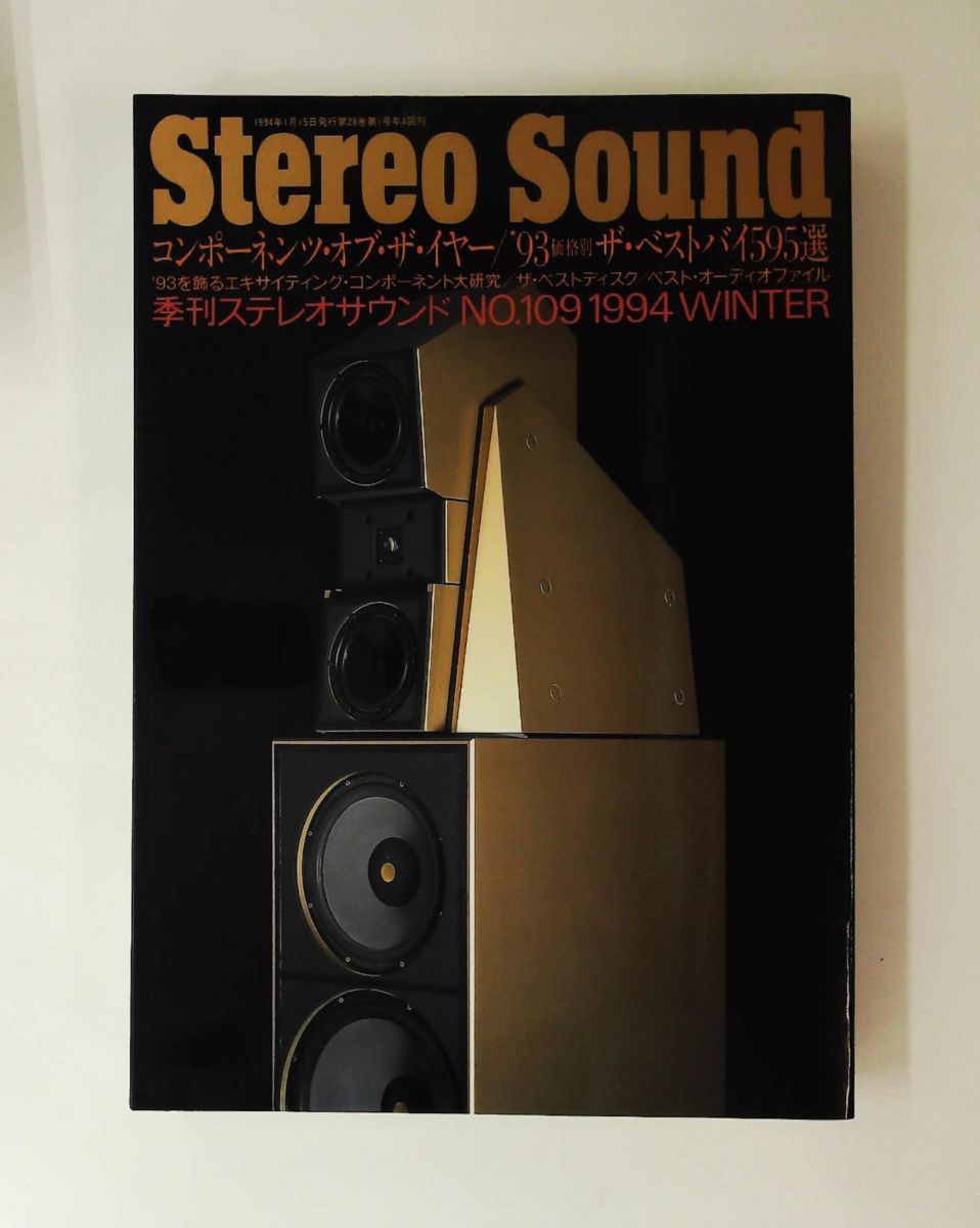 季刊 ステレオサウンド 9 69 WINTER 昭和44 創刊3周年記念号 注文 季刊 ステレオサウンド 9 69 WINTER 昭和44 創刊3周年記念号