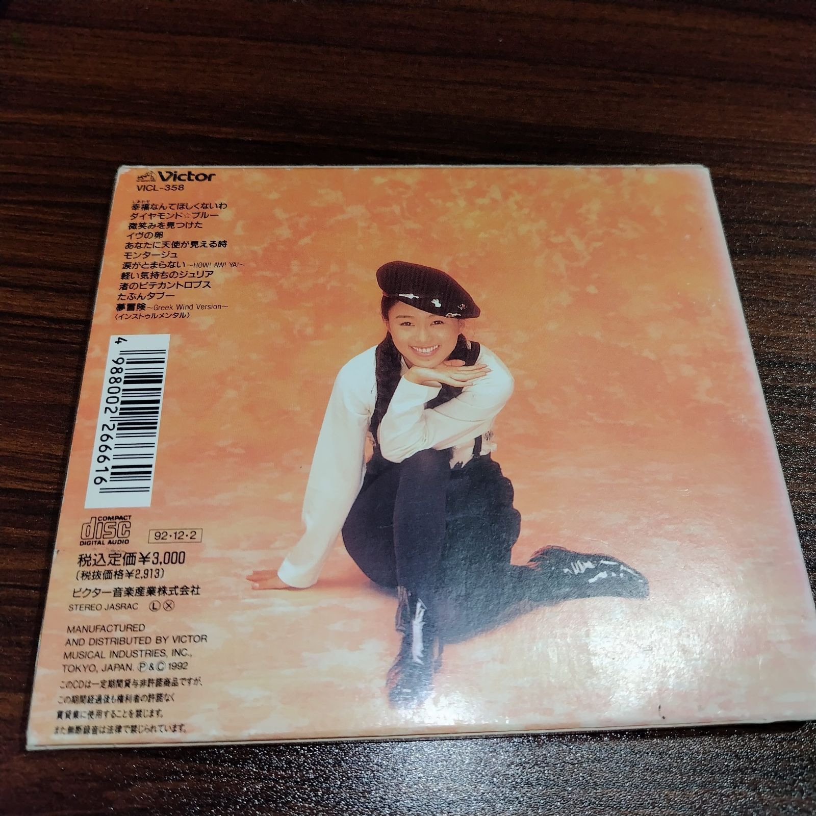 酒井法子「Singles NORIKO BEST Ⅱ」中古CD ポップ 管理番号260121-140 