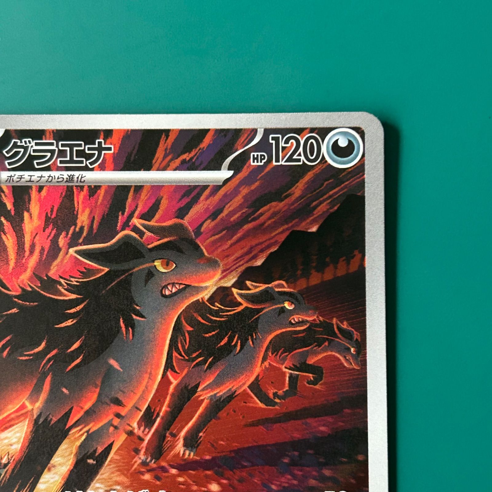 ポケモンカード グラエナ AR仕様 （MC 753/742）スタートデッキ100