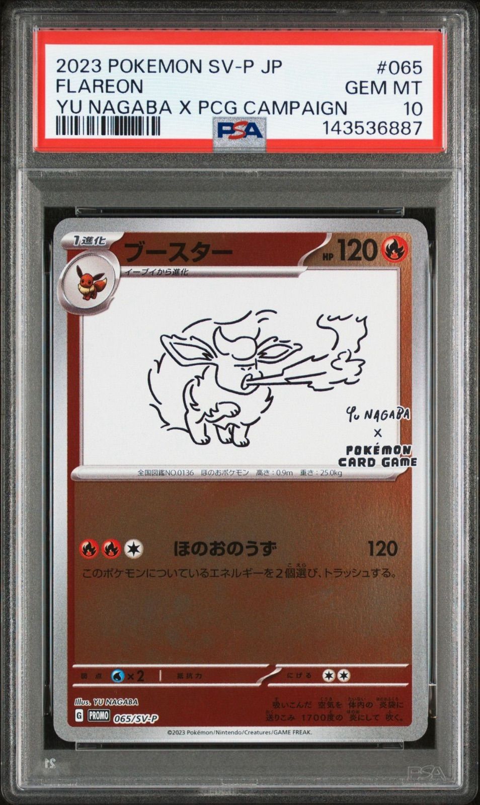PSA 10 ブースター プロモ YU NAGABA ポケモンカードゲーム 065 SV P 長場雄